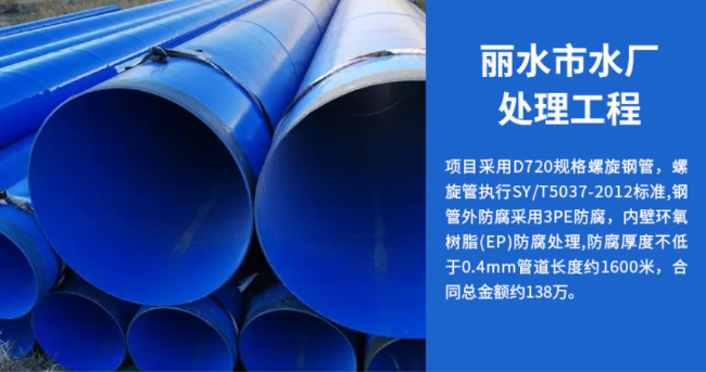 丹东丽水水处理管道工程